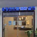 운정 센트럴 GDR | 운정 골프레슨 GDR로 골린이 탈출 후기