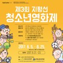 2017 제3회 지평선청소년영화제 작품 공모(농생명센터) 이미지
