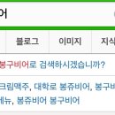 달려라봉쥬비어 - 동작구 노량진로16길 25 | 달려라봉쥬비어