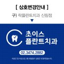 초이스플란트치과의원 이미지