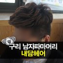 내담미용실