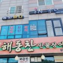 동화바디(iN)뷰티