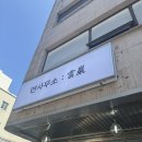 운암면사무소 | 울산 남구 시청 맛집 운암면사무소 혼밥하기 좋은 밥집