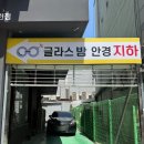 [인천/옥련] 가성비와 다양한 안경을 보유한 '글라스밤 옥련점' + 친절함까지 good! 👓🥸