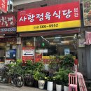 사랑정육식당 | 인천 서해구청 맛집 '사랑정육식당' 퀄리티와 가성비 좋은 고깃집