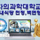 덕정돔구장 장애인전용 화장실 | 청소업체- ***대학교 기숙사 구내식당 천정,벽면 청소 (동두천,양주,연천,철원,의정부,남양주,구리.가평...