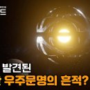 외계 고등문명의 흔적을 가진 7개 별의 발견 이미지