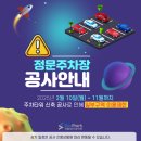 부산과학관 주차장 이미지