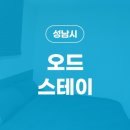 오드스테이 이미지