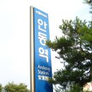 안동역 광장 이미지