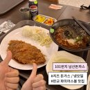 101번지남산돈까스NC - 1867 | [판교 파미어스몰] 가족 외식•데이트 맛집 추천 - 101번지 남산돈까스 내 돈 내산 후기🍽️