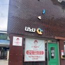 윙크분식 - 김해시 월산로 11 | 윙크분식