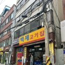318 | 종로 백제정육점 예약 웨이팅 주차 내돈내산 후기