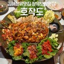 세븐일레븐(장유율하시티점) | [김해 장유] 김해장유맛집 불향가득 쭈꾸미와 보쌈 조합 호작도 저녁외식 후기