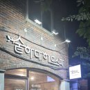 겨울잠 | 강동구 헤드스파 숱하다헤드스파 겨울잠코스 90분 힐링 후기 🌿
