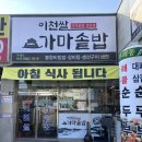 청하 가마솥밥 | 이천 생선구이 맛집 이천쌀가마솥밥 방문 후기