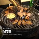 남영돈 | [용산] 서울 3대 고기 맛집 남영돈 웨이팅 후기