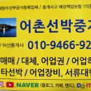 근해자망/소형선망 허가 2종(전국/현재 29톤급/선체는 없음*허가만 매매)를 판매합니다ᆢ 이미지