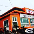 해성맛집
