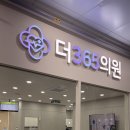 동탄메디365의원 | 🧴 평택 고덕 스칼프메디 두피스케일링 탈모케어 후기 — “병원 기반이라 확실히 다르다”