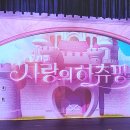 [사랑의 하츄핑 뮤지컬] 전국 투어: 꿈과 감동의 무대, 놓칠 수 없는 도시별 공연 정보!