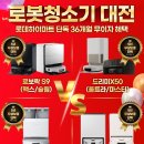 왕산로1L-3 | 청량리롯데하이마트 21~28일 로봇청소기 최강 대전 행사 (S9 MAXV ULTRA &amp; 드리미 X50 Ultra)