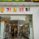 인형뽑기 노리터 이미지