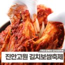 (12/15) 배추김치 담그기 이미지
