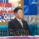 대중화 | “치질 대중화 선언”… 김광규, 네 번째 수술 고백에 스튜디오 초토화!