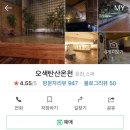 약수온천모텔 이미지