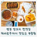 향원 - 해남군 구교2길 33 | 병점양꼬치 쥬향원 솔직후기, 가성비 좋은 화성병점맛집