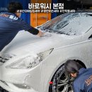 광안리세차 | 부산손세차 잘하는 광안리세차장 바로워시 본점 부산디테일링세차 후기