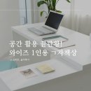 JACE | 공간 활용 끝판왕! e스마트 와이즈 1인용 ㄱ자책상, 학생책상부터 사무용까지 OK!