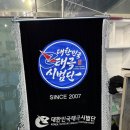 국가대표 경희대 키즈 태권도 | 2026 세계 격파 선수권대회 국내 대표 국가대표 선발전 중계동 태권도 태극시범단 출전!