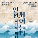 인천시립박물관 이미지