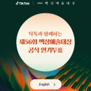 [투표] 제 56회 백상예술대상 공식 인기투표 이미지