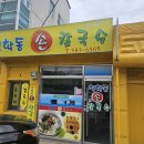 청학동 손칼국수 이미지