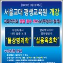 서울교대 평생교육원 실용육효학 강의안내 이미지