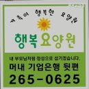 행복요양원