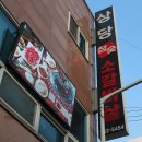 상당참숯소갈비살
