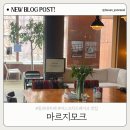 동의대 카페 강력추천 ｜마르지모크 내돈내산 후기