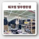 워크업청주양촌점