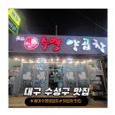 범어수영양곱창 | | 대구 범어동 맛집 | 범어천로에 위치한 '원조 범어 수영 양곱창' 내돈내산 후기