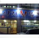 장날횟집