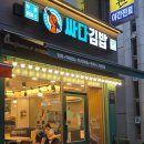 싸다김밥청담역점 | 🍴 혼밥도 문제없어! 든든하고 맛있는 '싸다김밥' 참치김밥 & 라볶이 후기! 🍙🍝