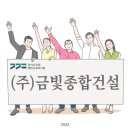 주식회사 창조종합건설 이미지