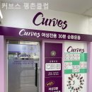 커브스 평촌클럽 이미지