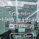 청주 주성동 미용실 추천 오땡큐헤어 아이롱 웨이브펌 후기