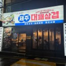 소담삼겹살 | 부산 대연 맛집_대패삼겹 맛집 대연소담한 제주대패삼겹살