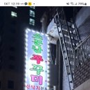 11월23일 (토요일) 공덕역 8번 출구 소문난쭈꾸미 저녁5시 안산 자락길 대체로 공지합니다 이미지